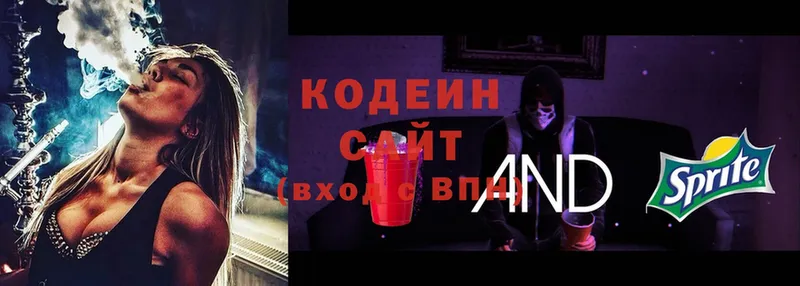 Кодеин напиток Lean (лин)  Ступино 